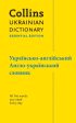 Ukrainian Essential Dictionary -           -           ,      - Sale